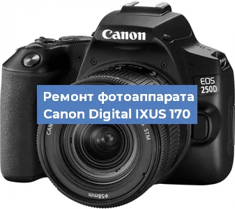 Ремонт фотоаппарата Canon Digital IXUS 170 в Красноярске